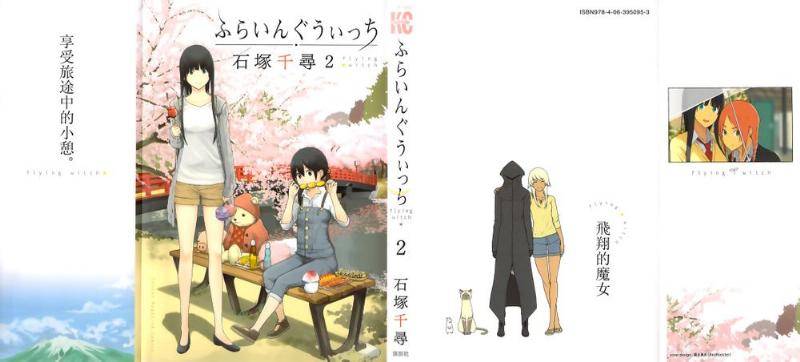 飞翔的魔女第7话图