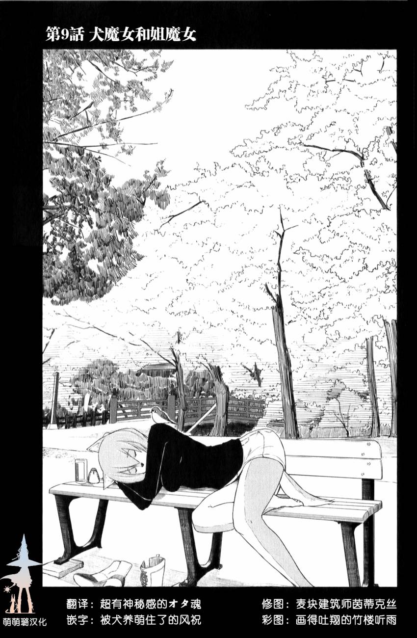 飞翔的魔女第9话图