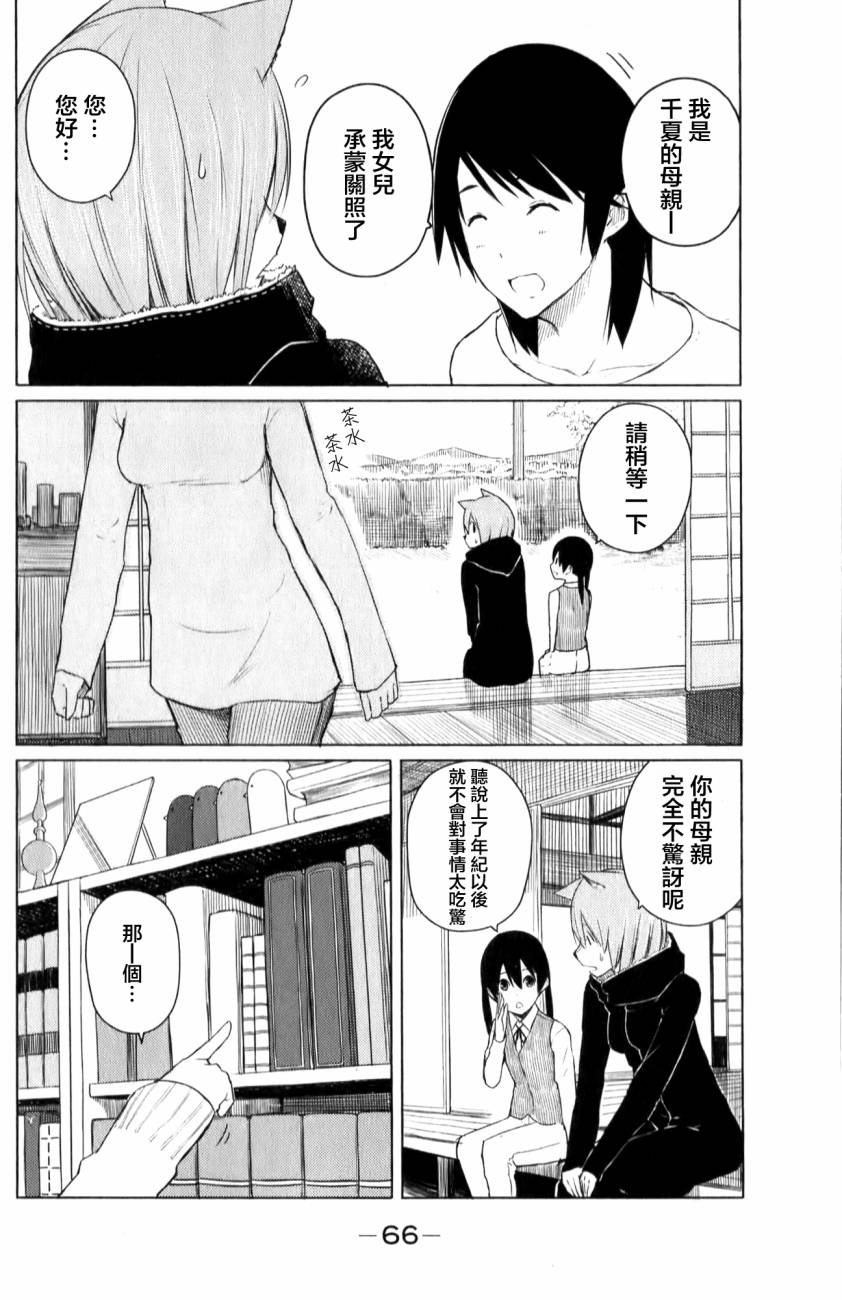 飞翔的魔女第9话图