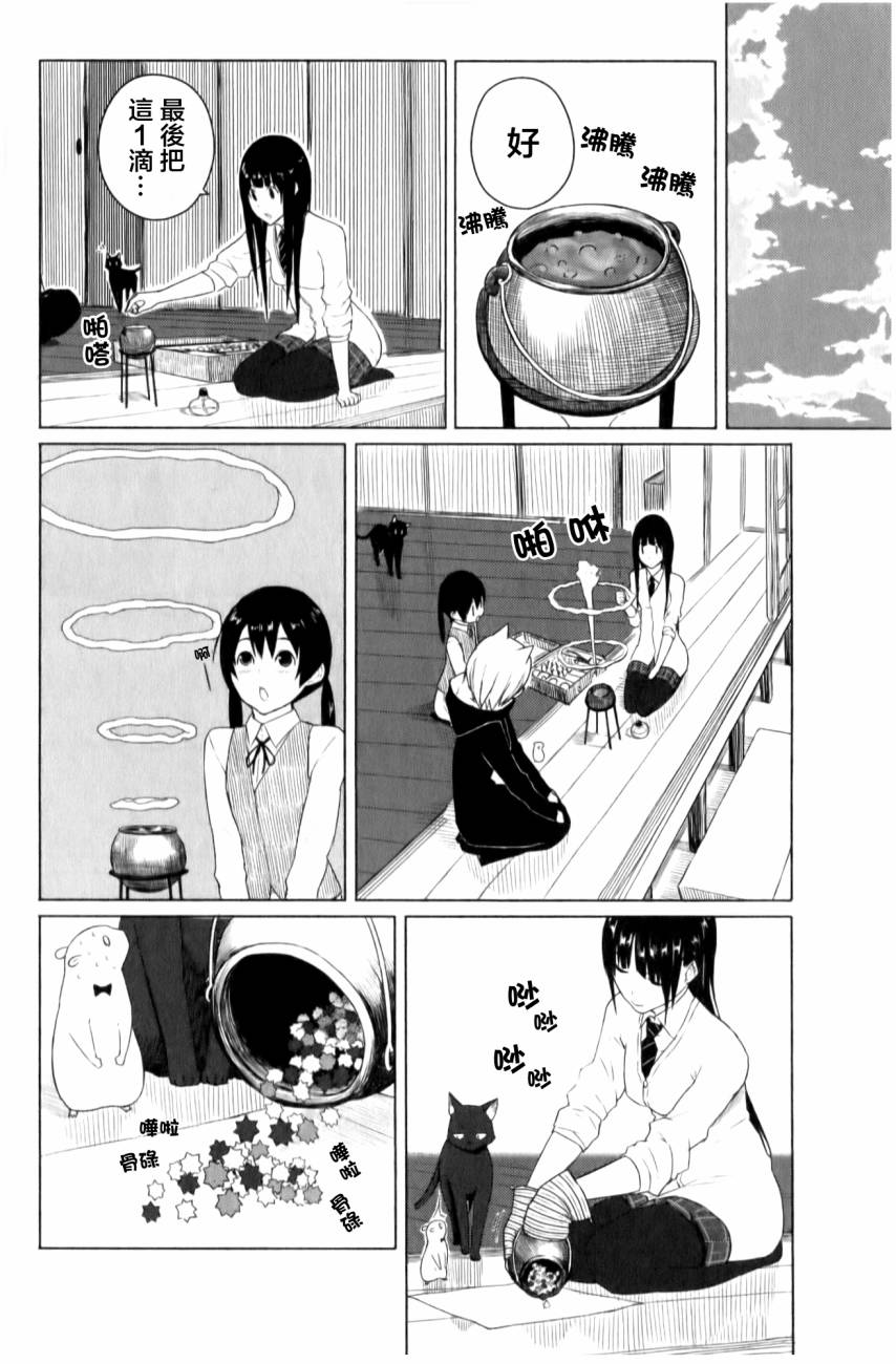 飞翔的魔女第9话图