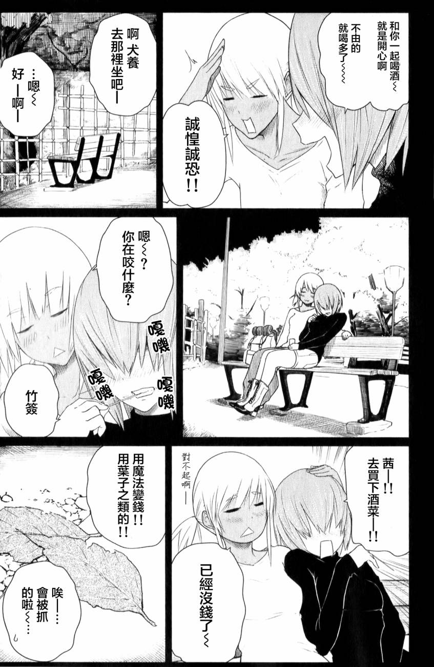 飞翔的魔女第9话图