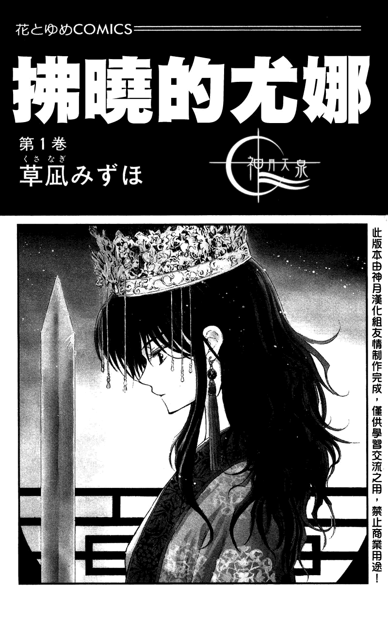 拂晓的尤娜第1话图