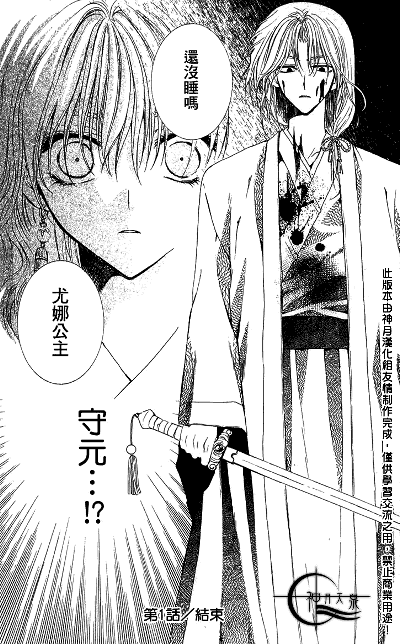拂晓的尤娜第1话图