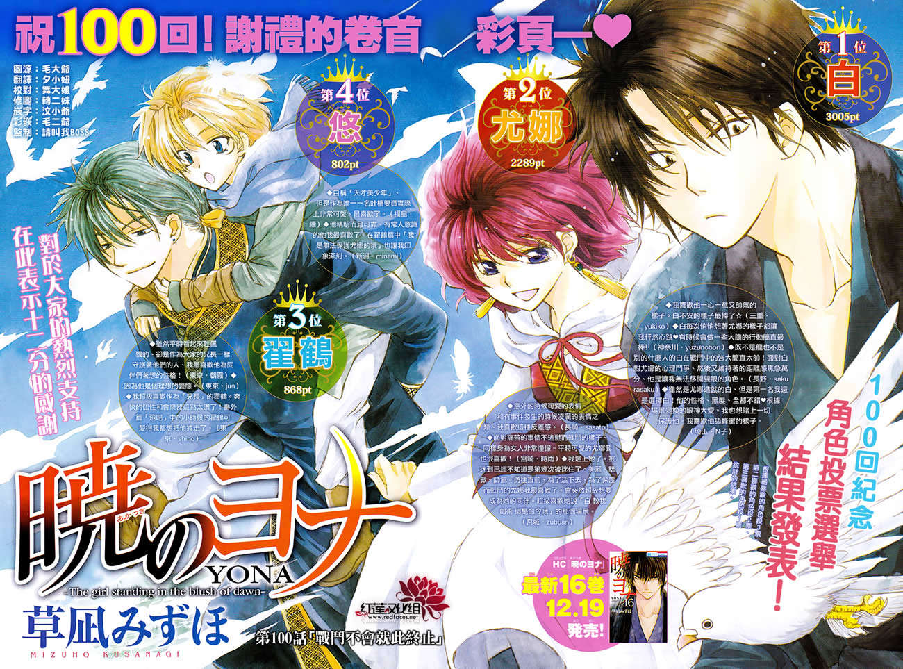 拂晓的尤娜第100话图