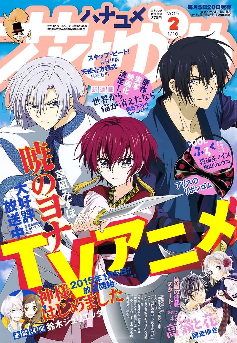 拂晓的尤娜第101话图