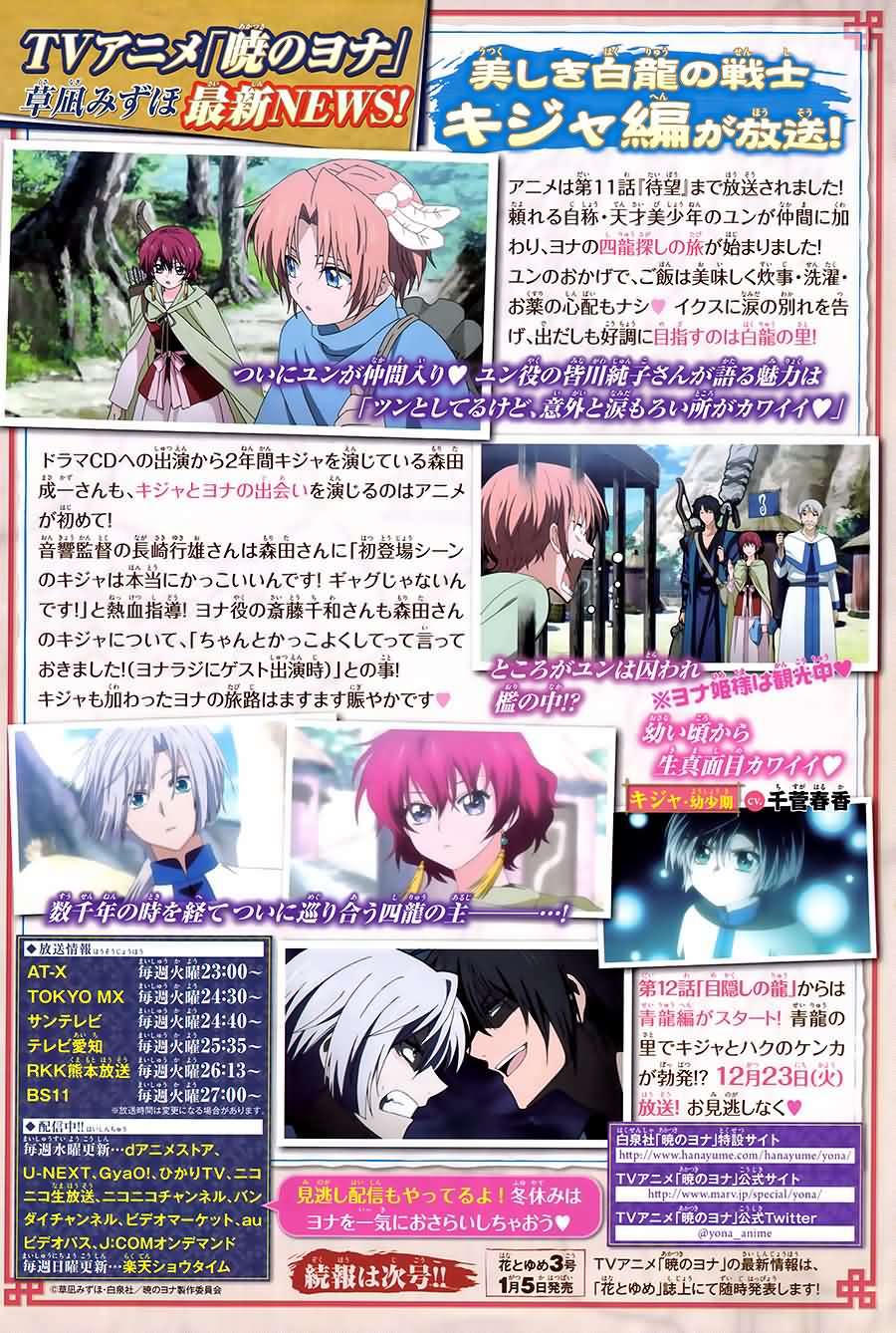 拂晓的尤娜第101话图