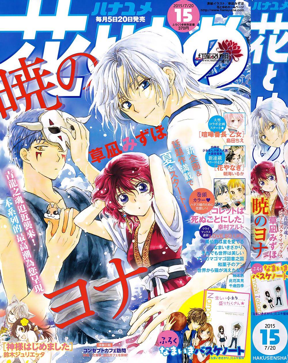 拂晓的尤娜第108话图