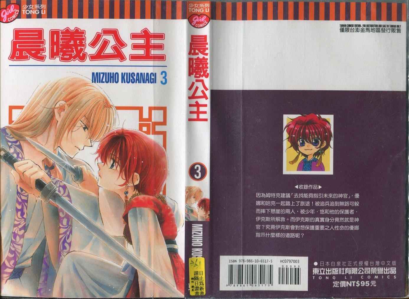 拂晓的尤娜第12-17话图