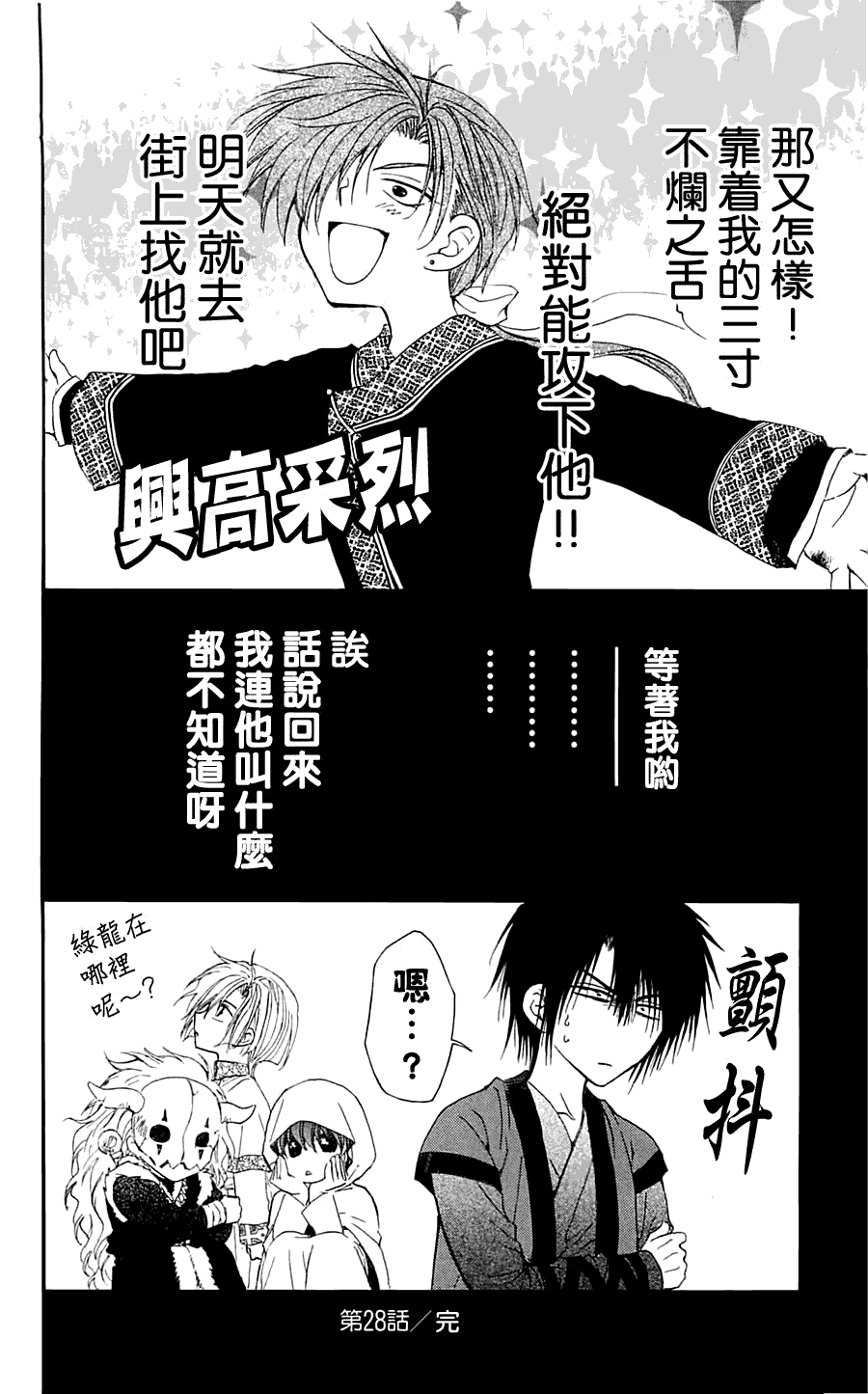 拂晓的尤娜第28话图