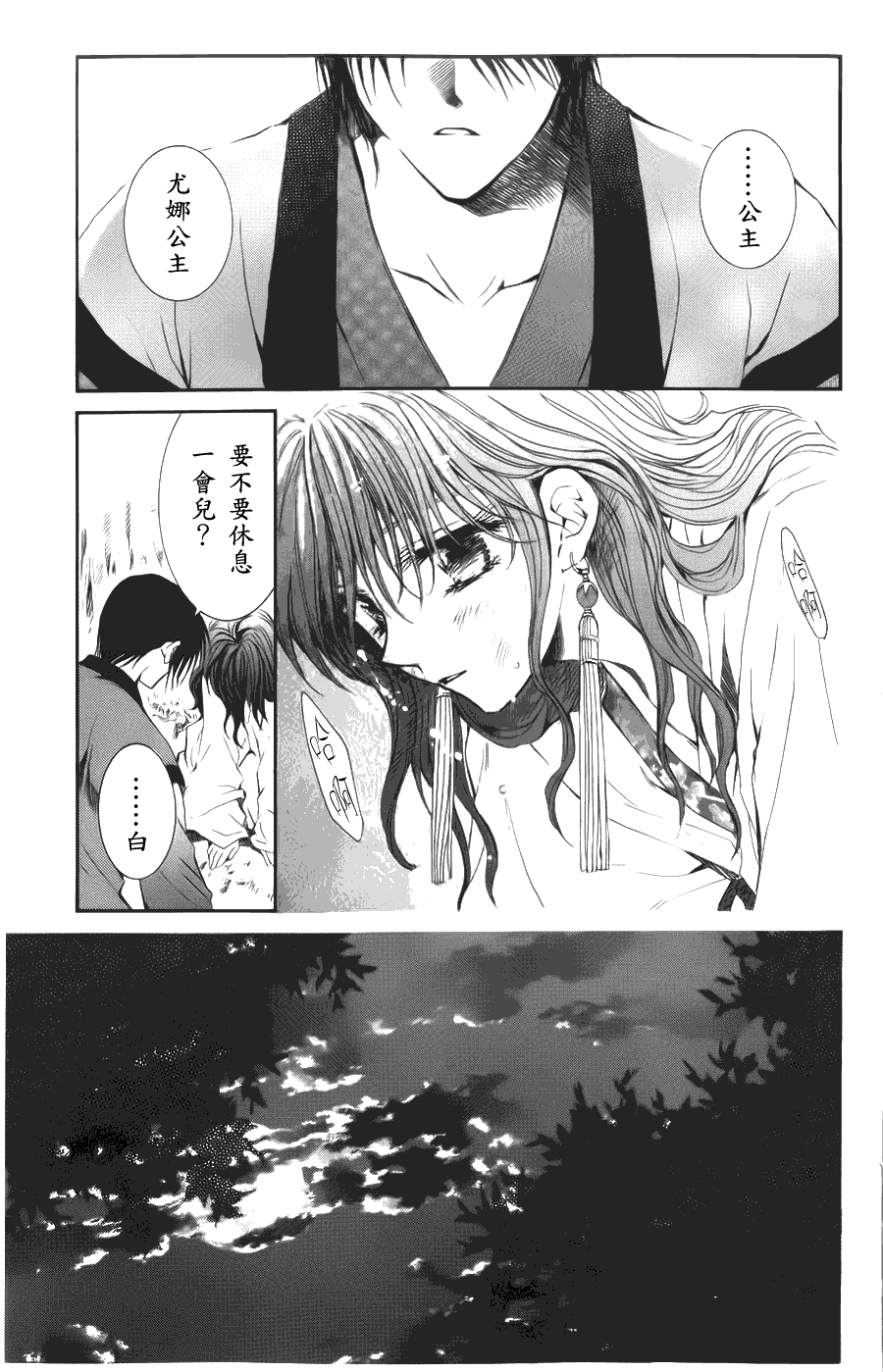 拂晓的尤娜第3话图