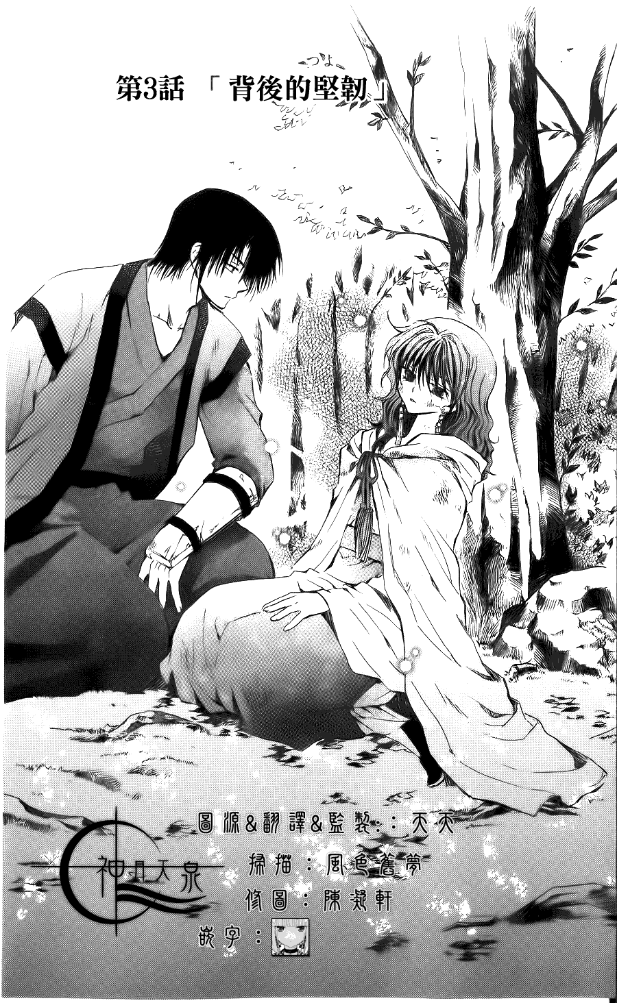 拂晓的尤娜第3话图