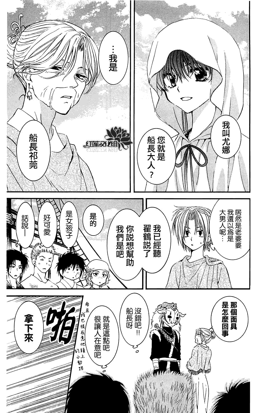 拂晓的尤娜第30话图