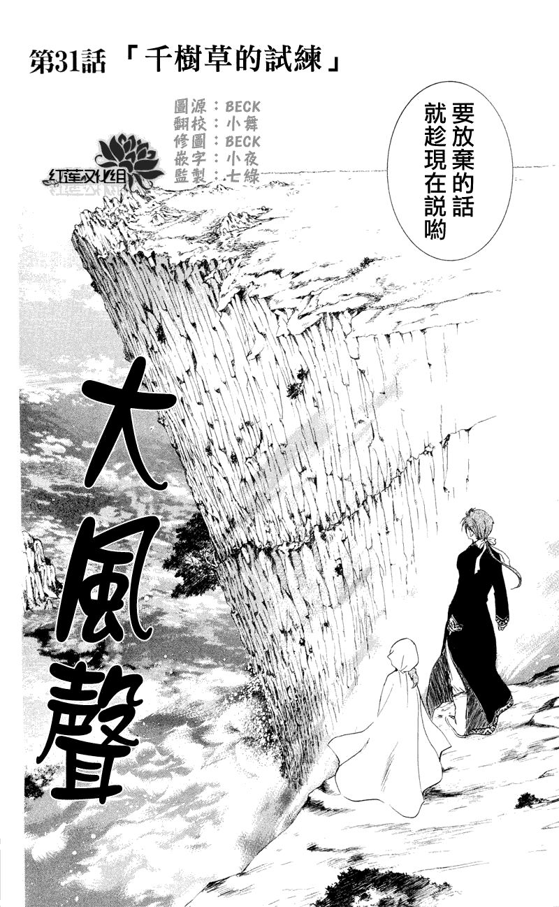 拂晓的尤娜第31话图