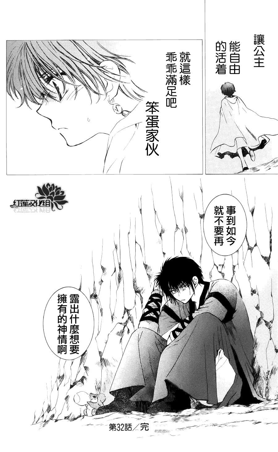 拂晓的尤娜第32话图