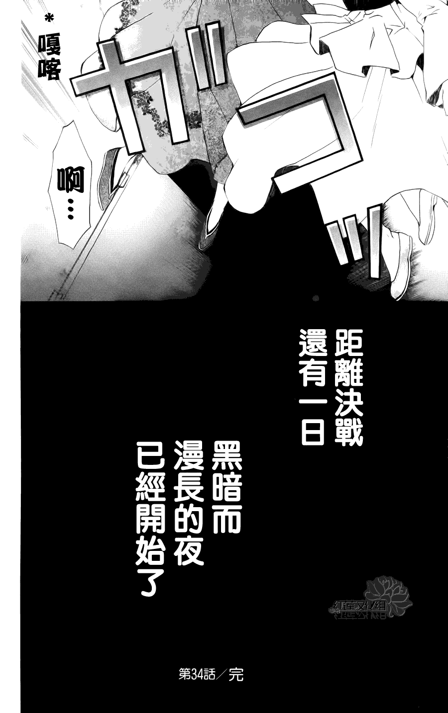 拂晓的尤娜第34话图