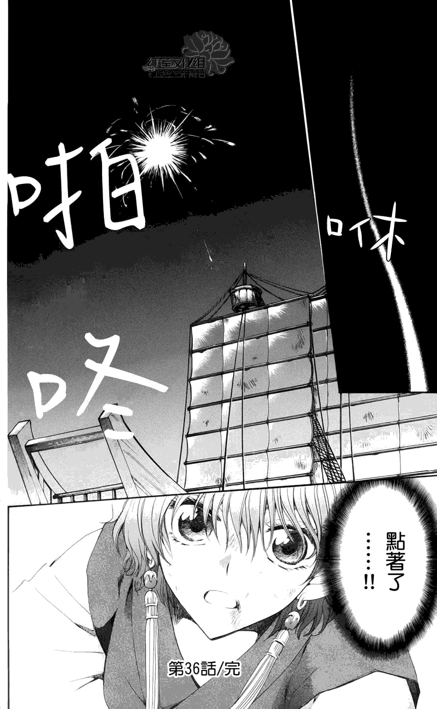 拂晓的尤娜第36话图