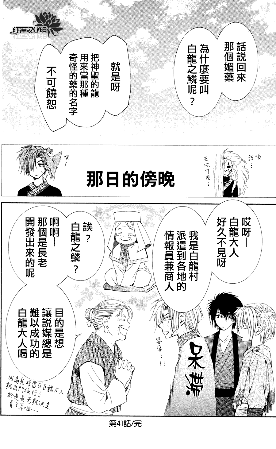 拂晓的尤娜第41话图