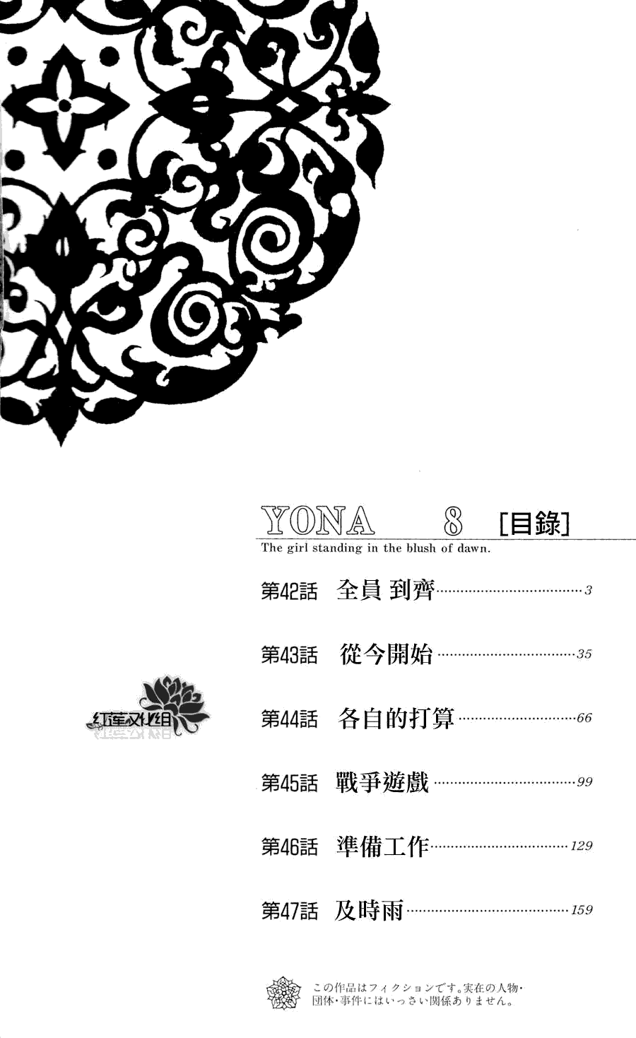 拂晓的尤娜第42话图