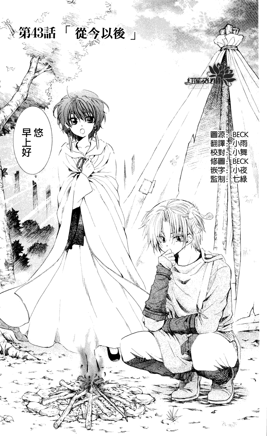 拂晓的尤娜第43话图