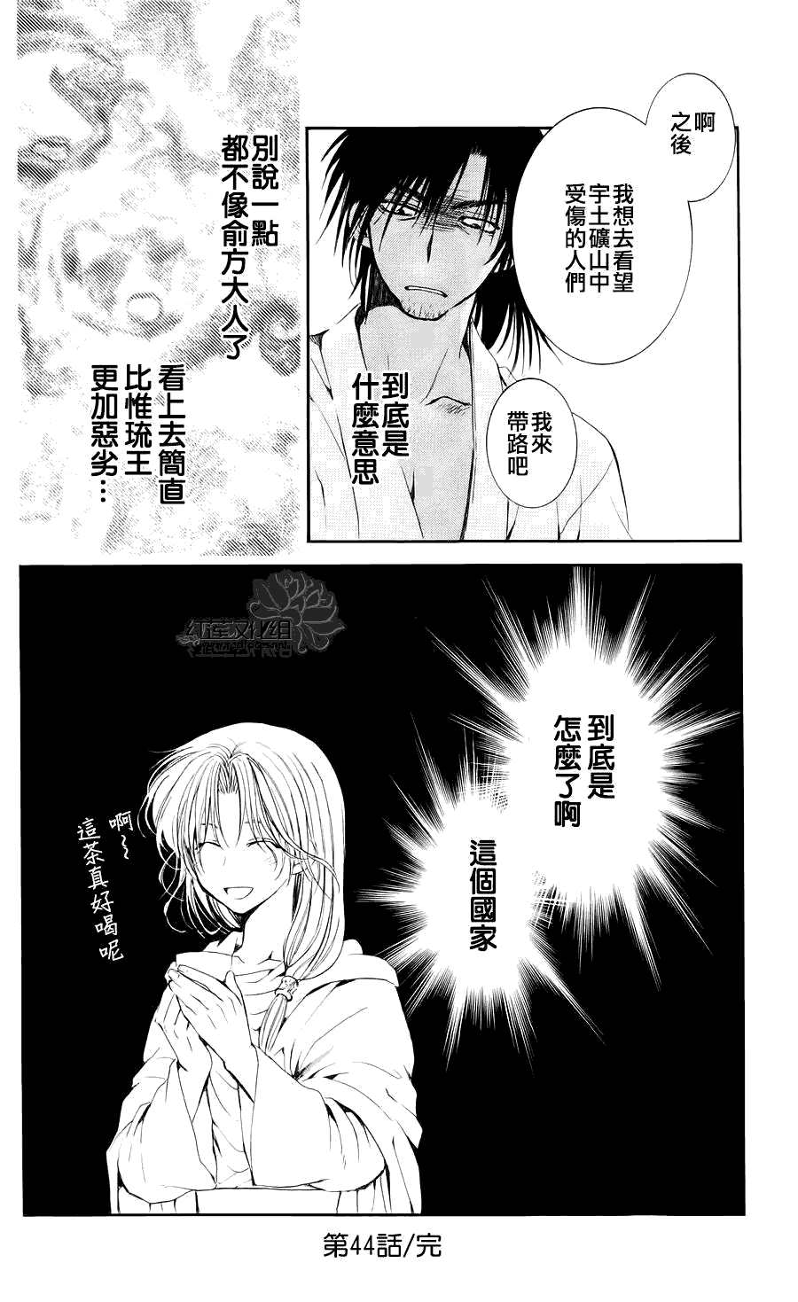 拂晓的尤娜第44话图