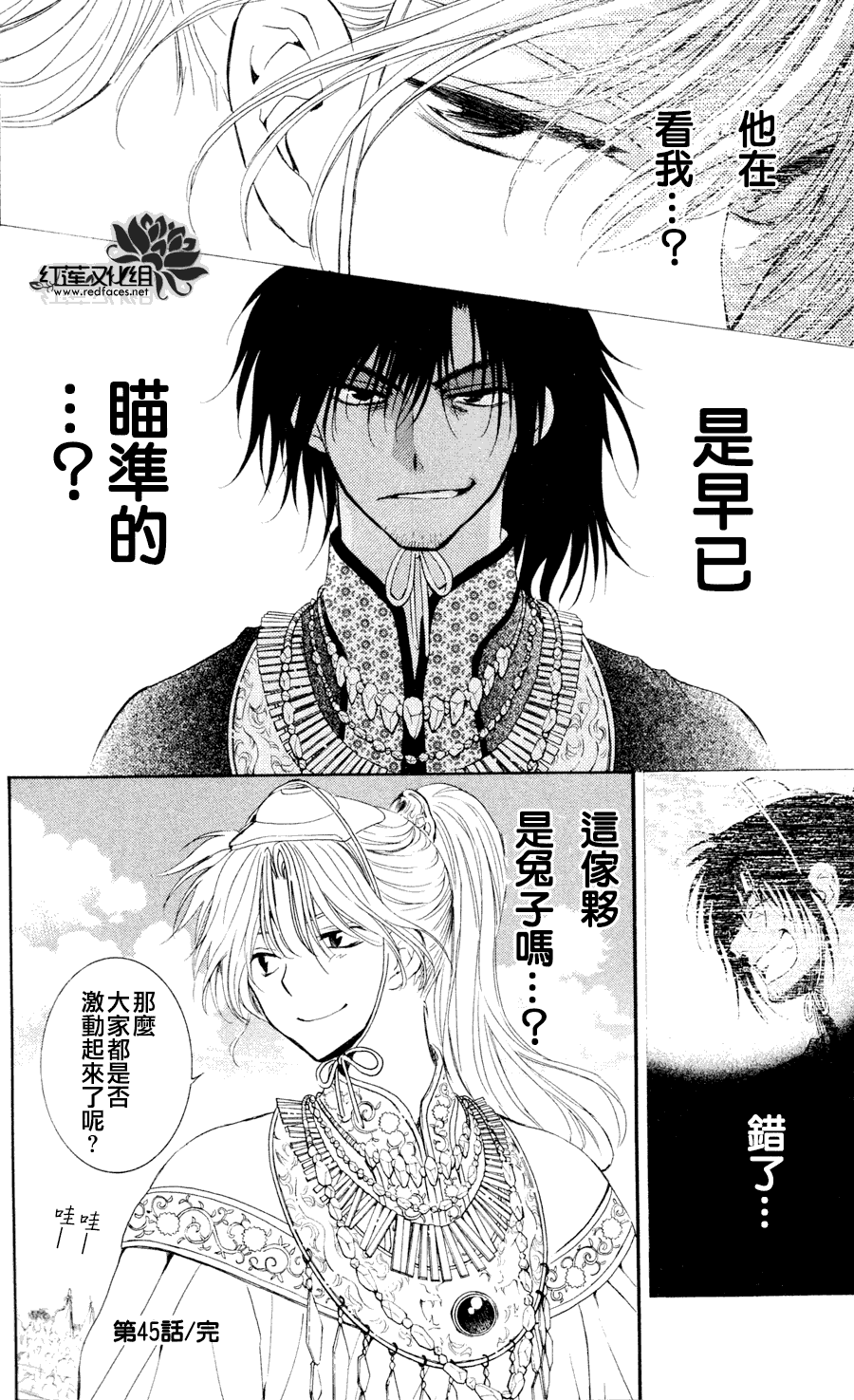 拂晓的尤娜第45话图