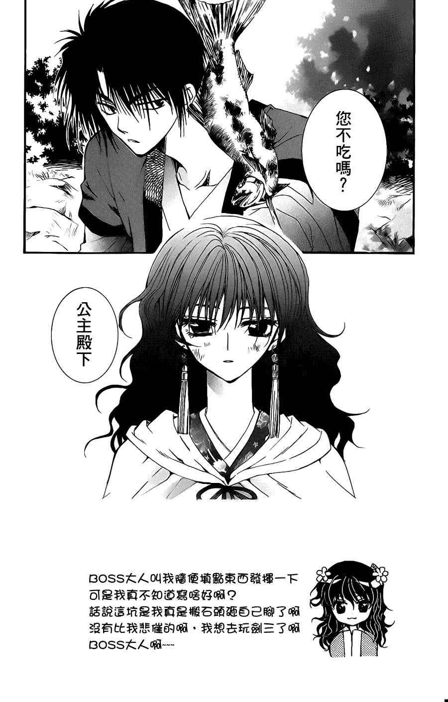 拂晓的尤娜第5话图