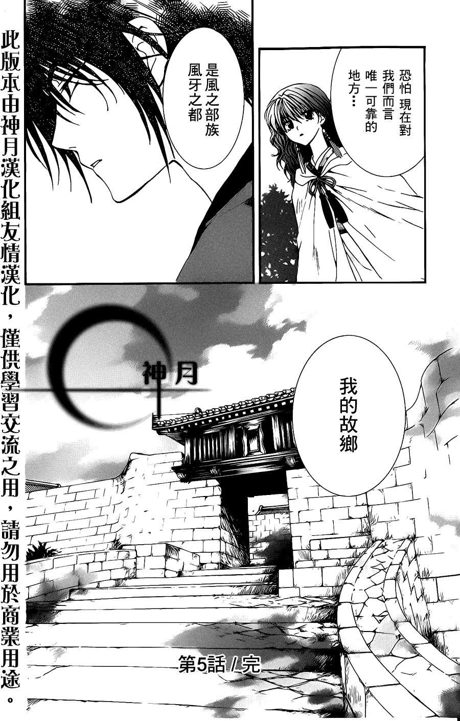 拂晓的尤娜第5话图
