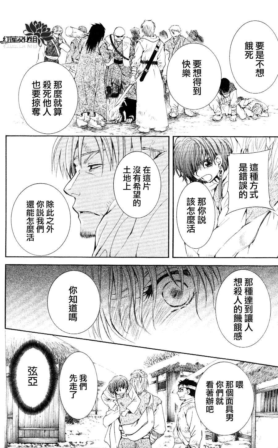 拂晓的尤娜第50话图