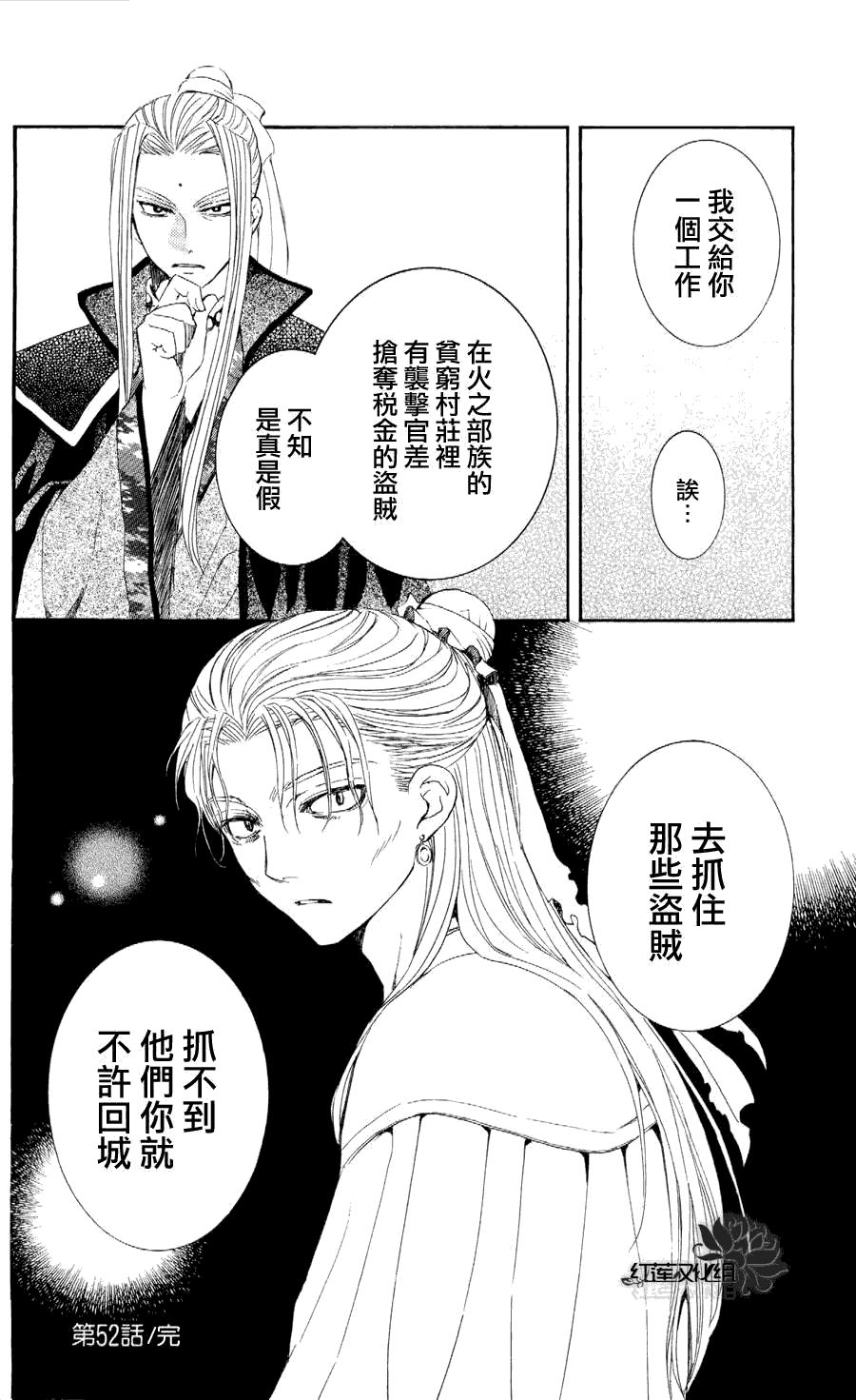拂晓的尤娜第52话图