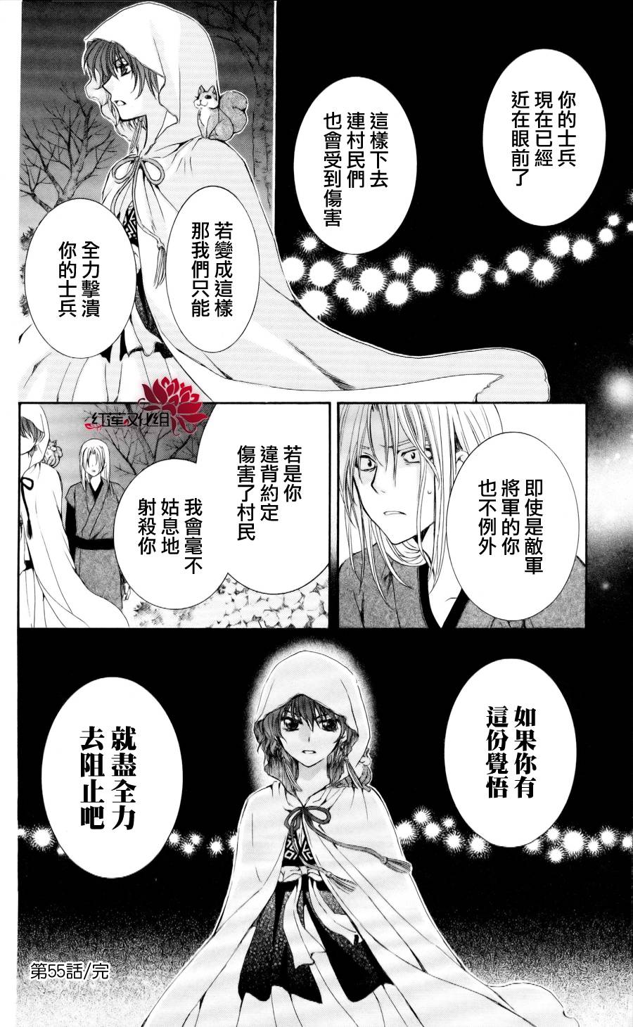 拂晓的尤娜第55话图
