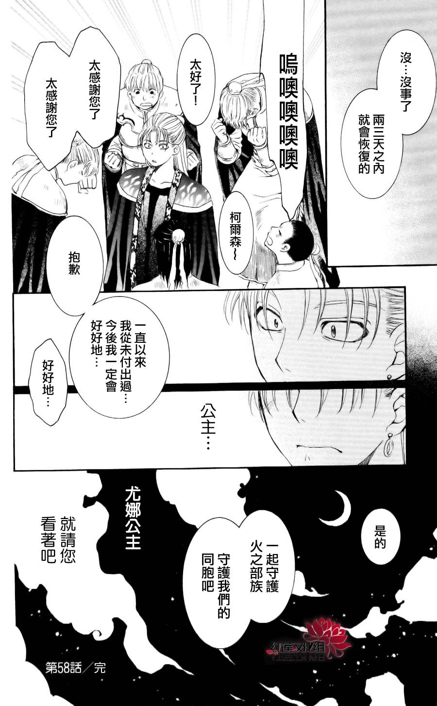 拂晓的尤娜第58话图