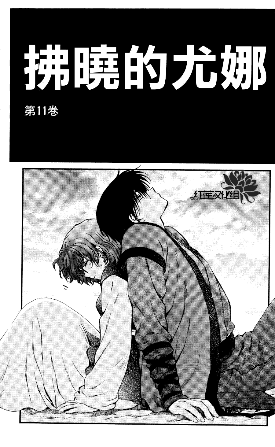 拂晓的尤娜第60话图