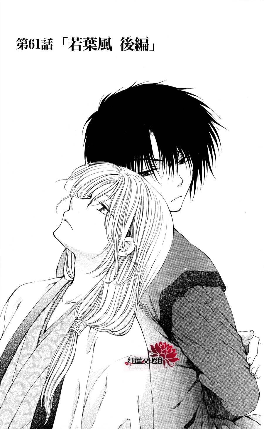 拂晓的尤娜第61话图