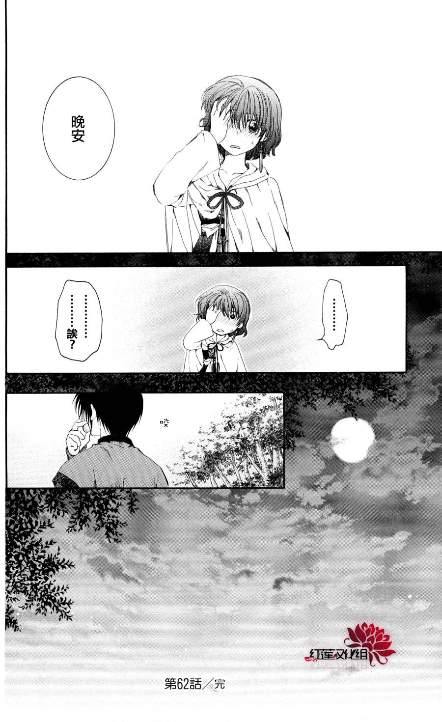 拂晓的尤娜第62话图