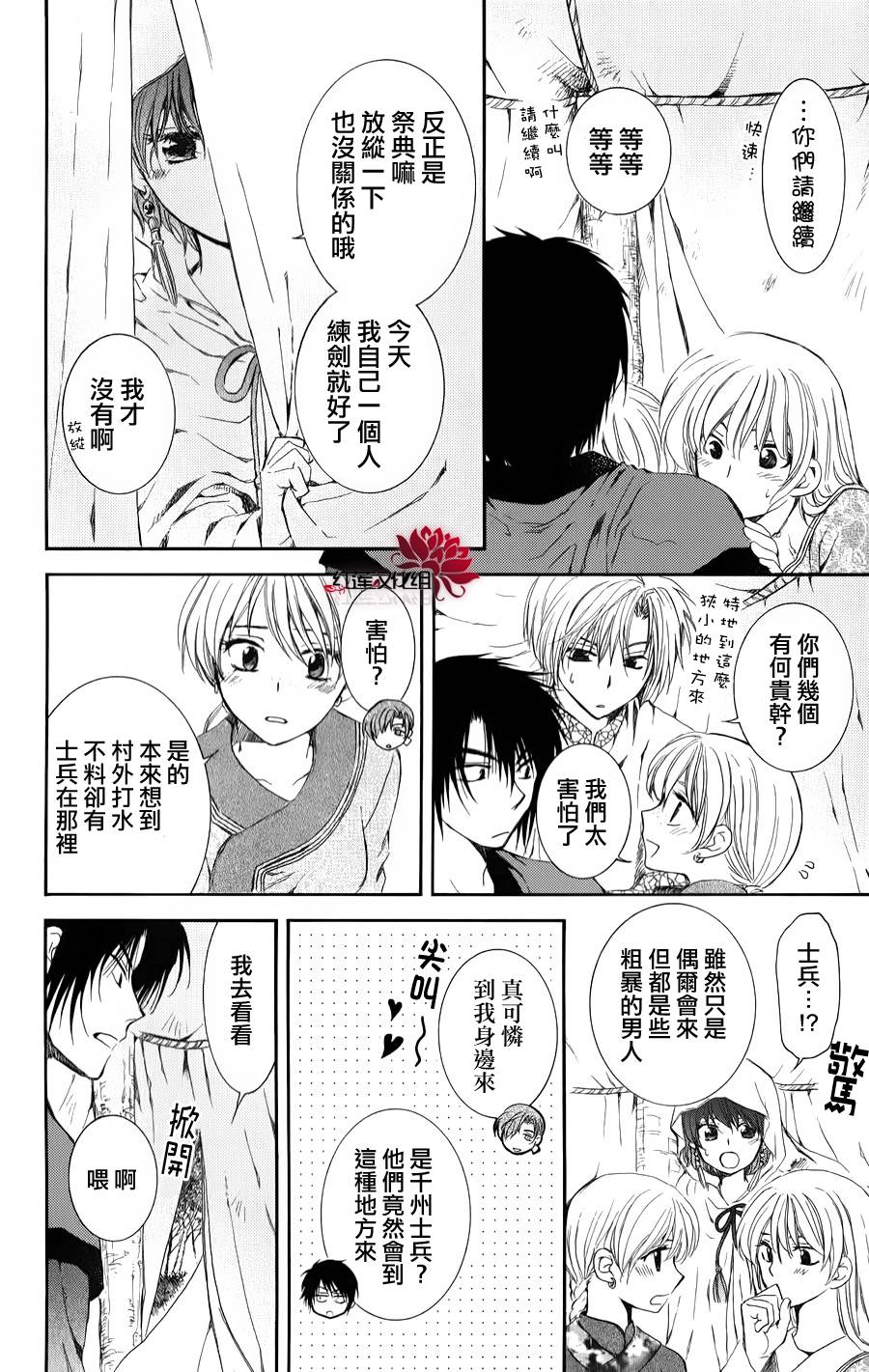 拂晓的尤娜第66话图