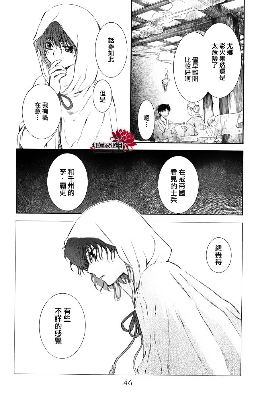 拂晓的尤娜第67话图