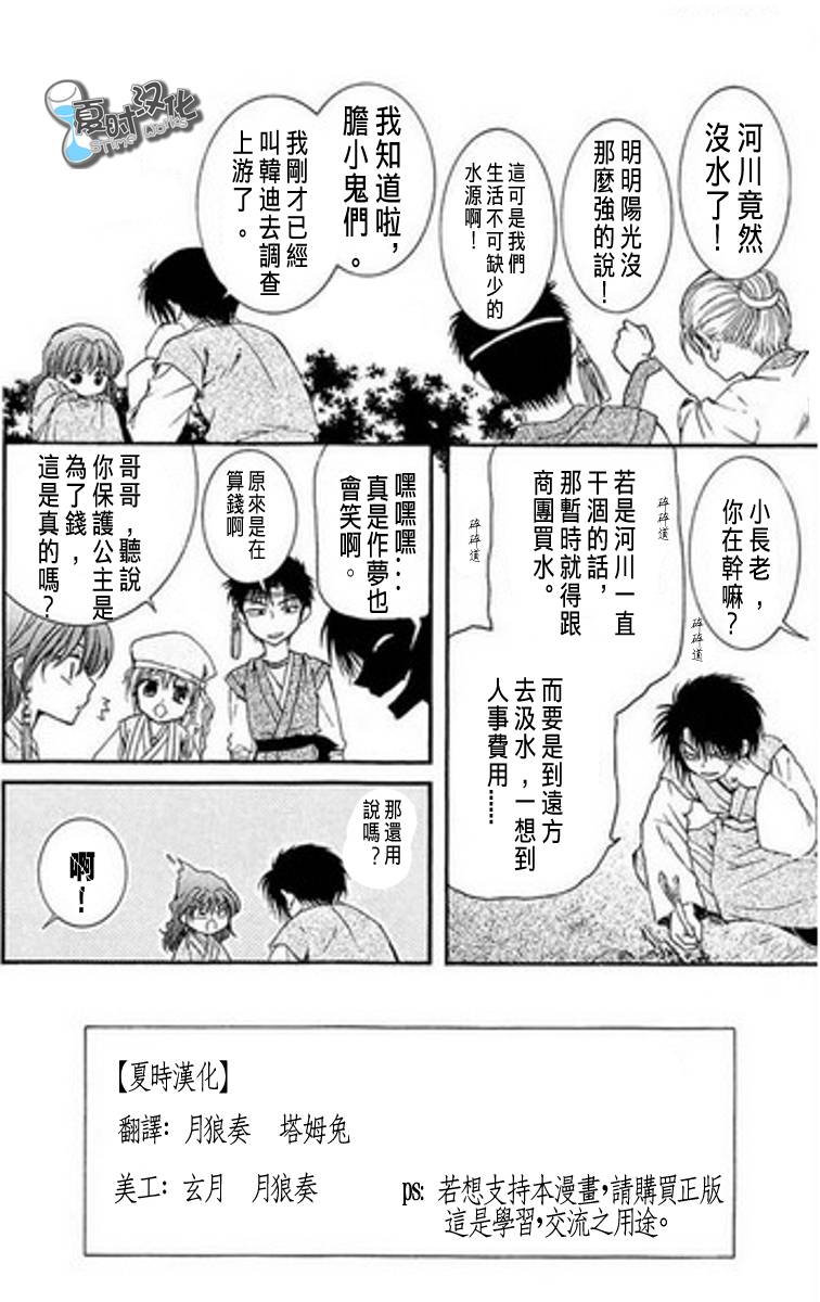 拂晓的尤娜第7话图