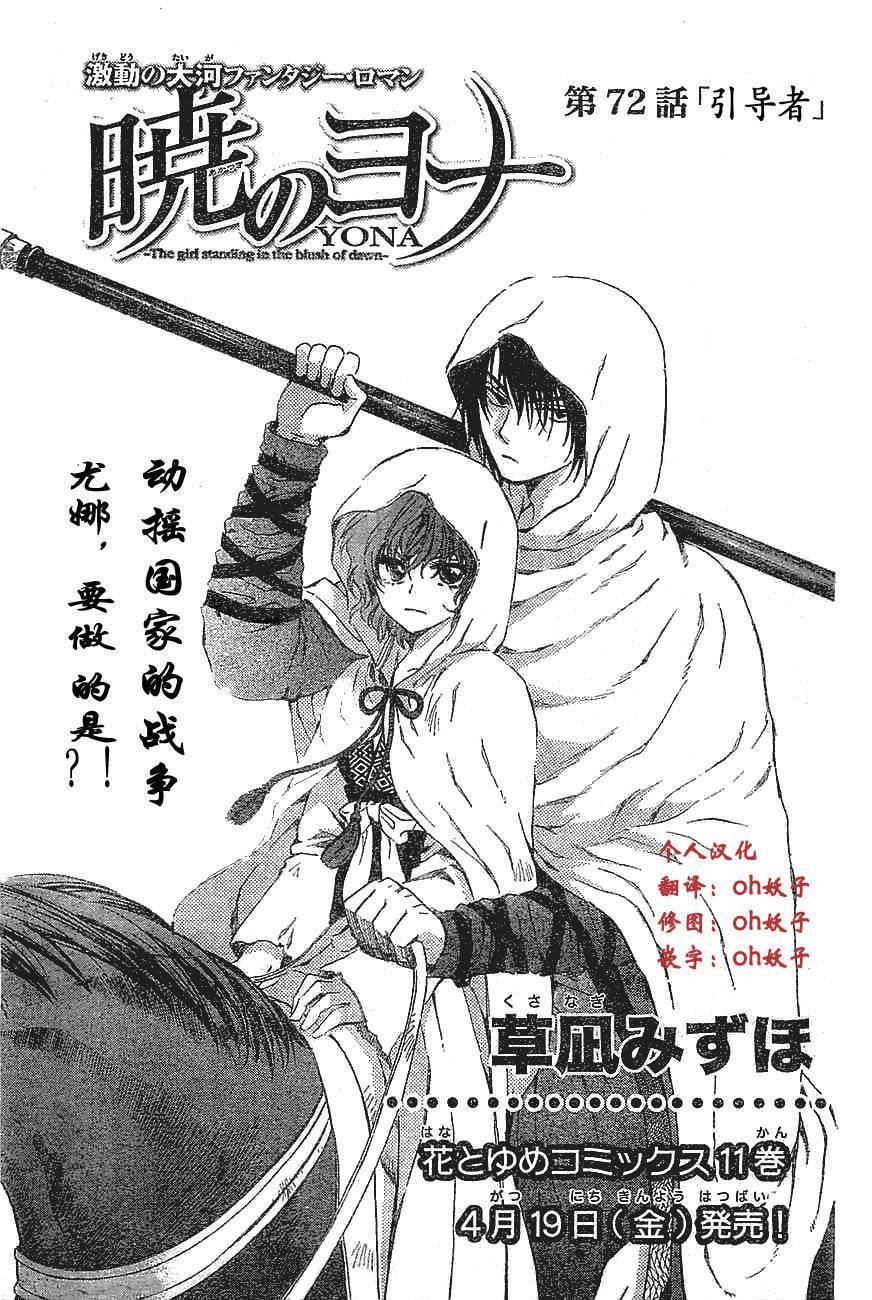 拂晓的尤娜第72话图