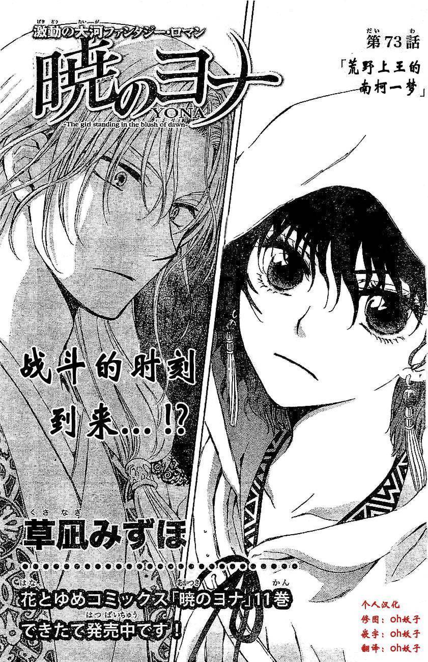 拂晓的尤娜第73话图