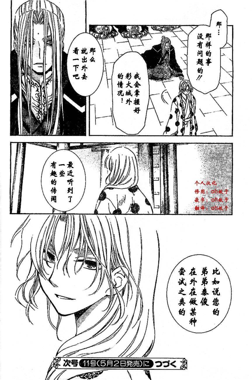 拂晓的尤娜第73话图