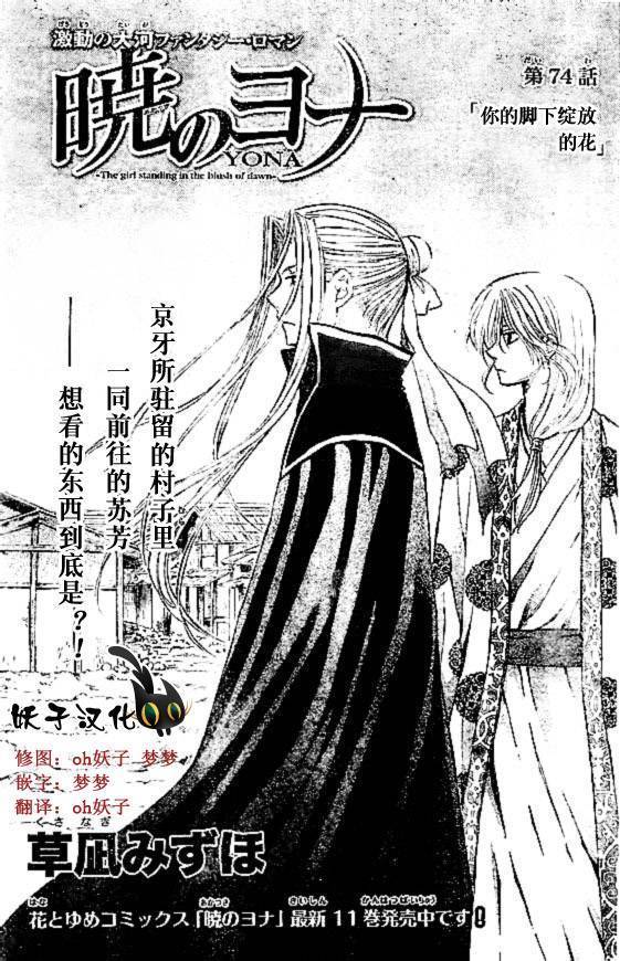 拂晓的尤娜第74话图