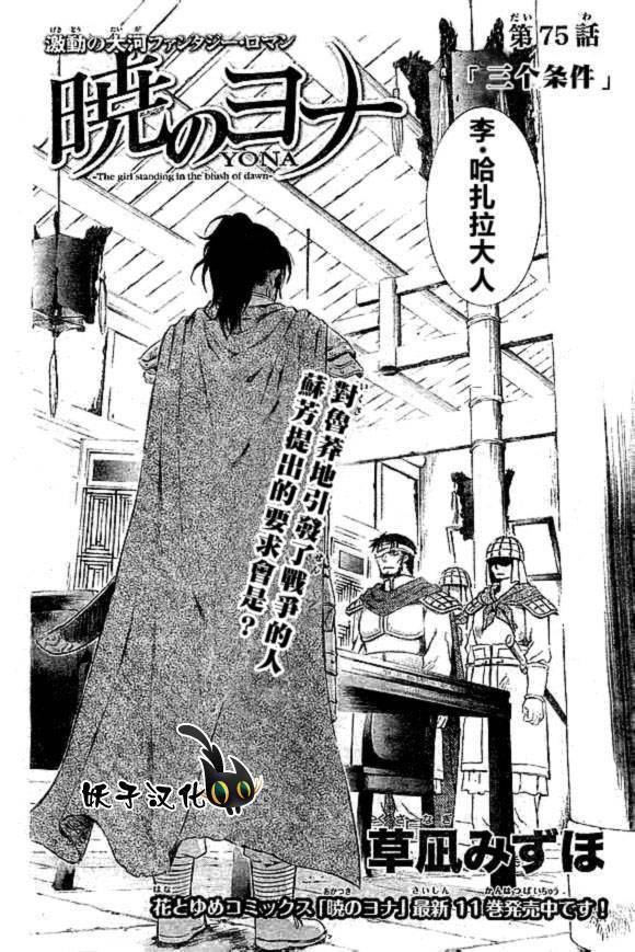 拂晓的尤娜第75话图