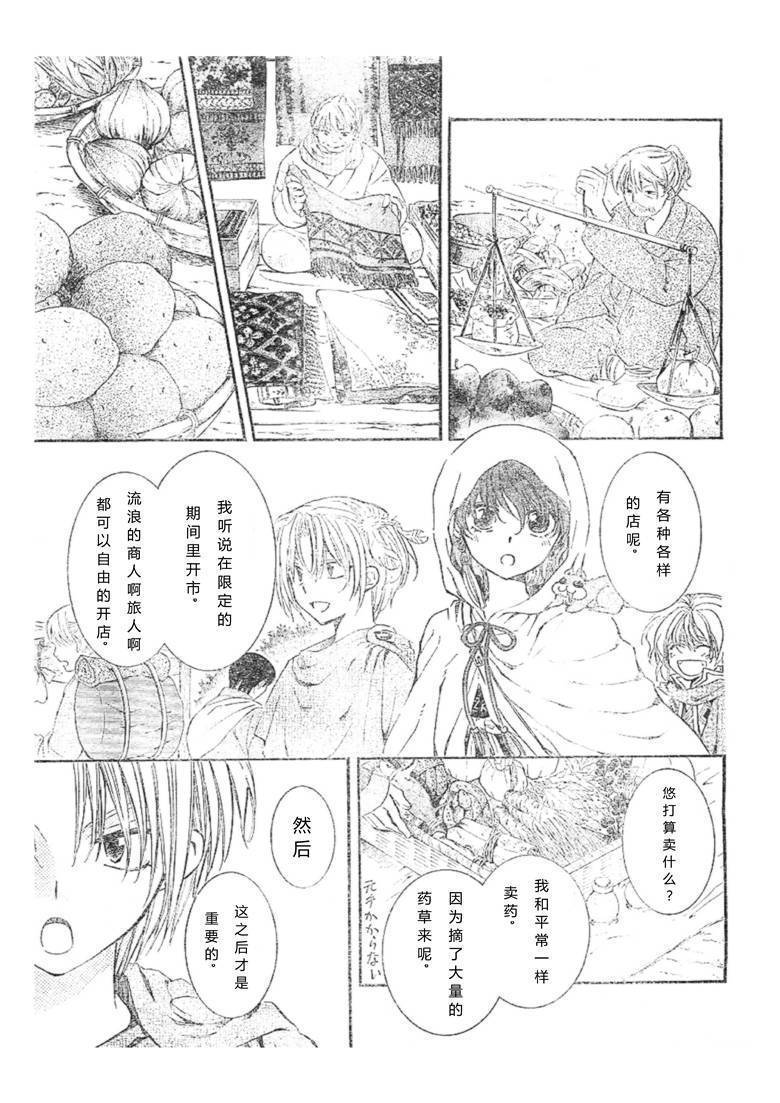 拂晓的尤娜第76话图