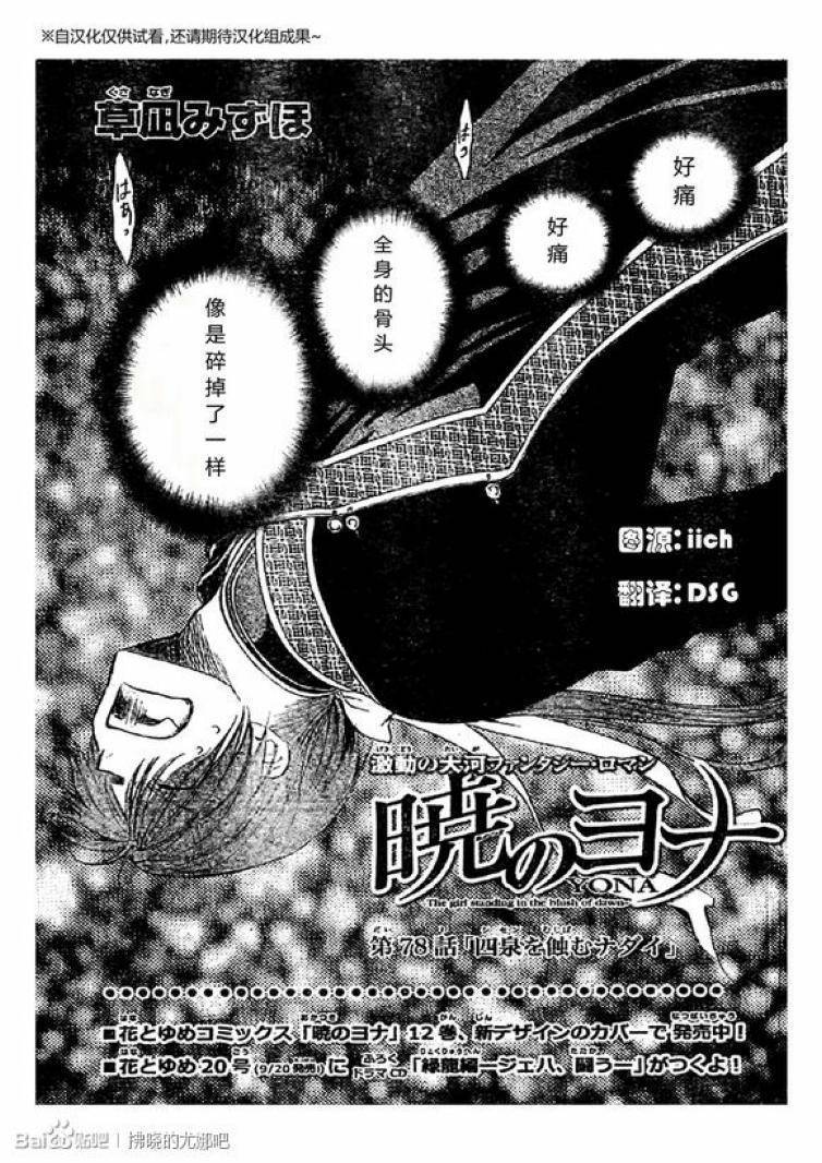 拂晓的尤娜第78话图