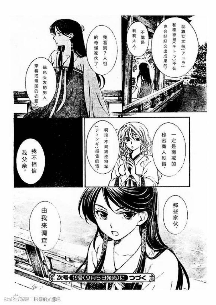 拂晓的尤娜第78话图