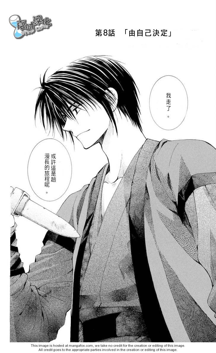 拂晓的尤娜第8话图