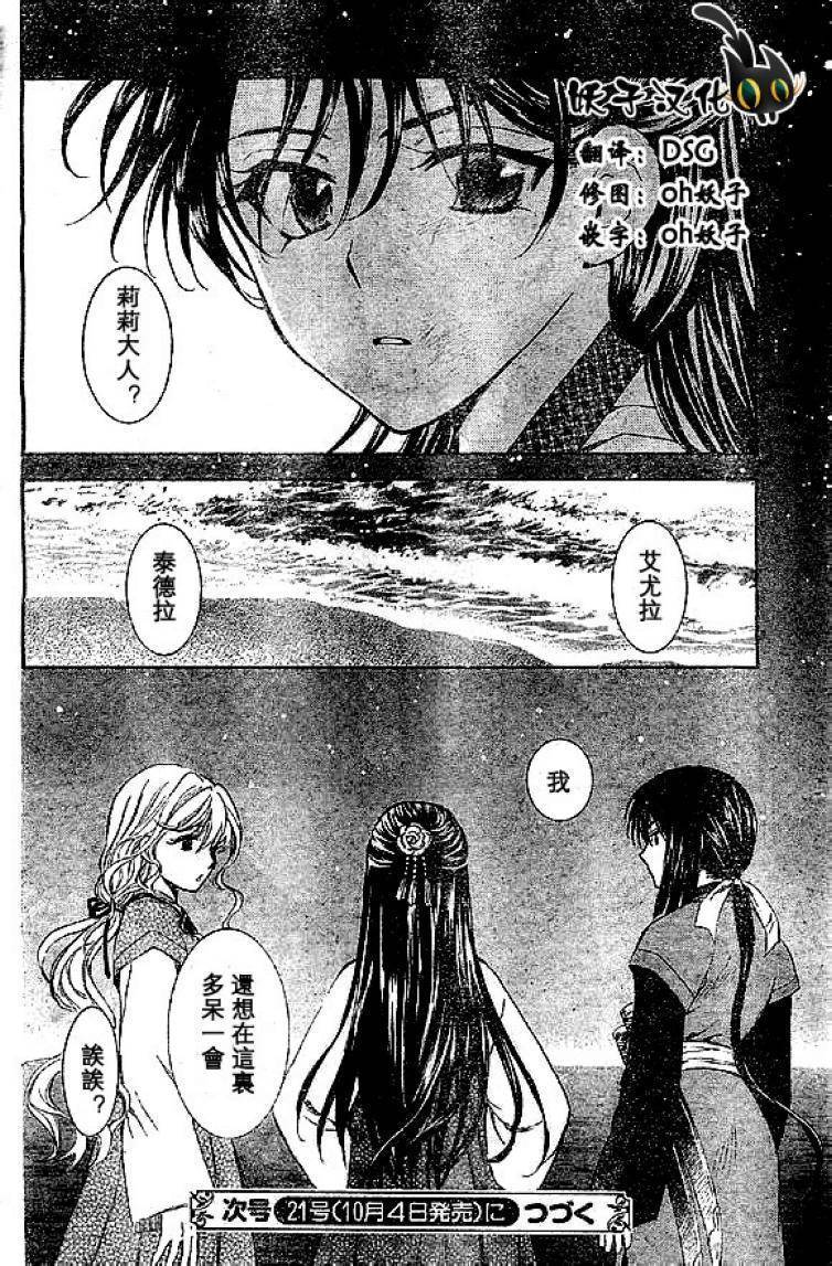 拂晓的尤娜第80话图