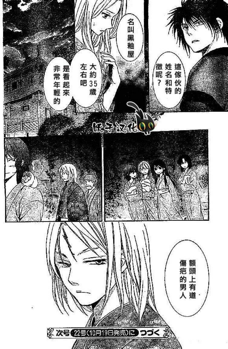 拂晓的尤娜第81话图