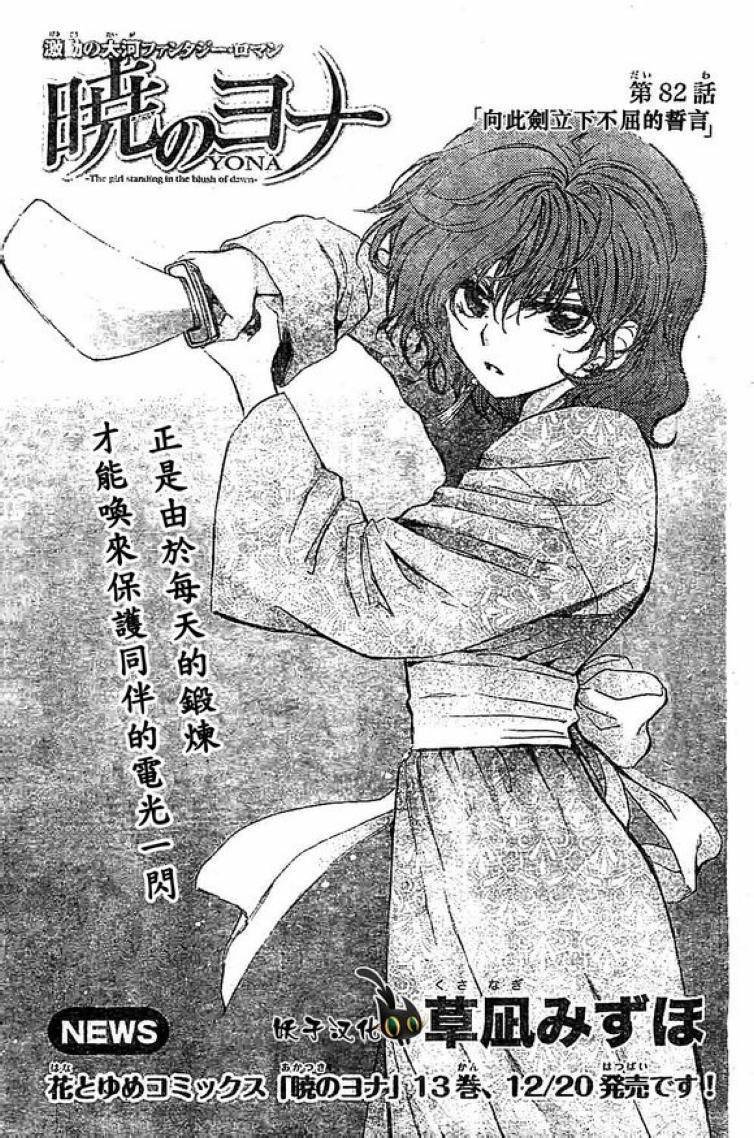 拂晓的尤娜第82话图