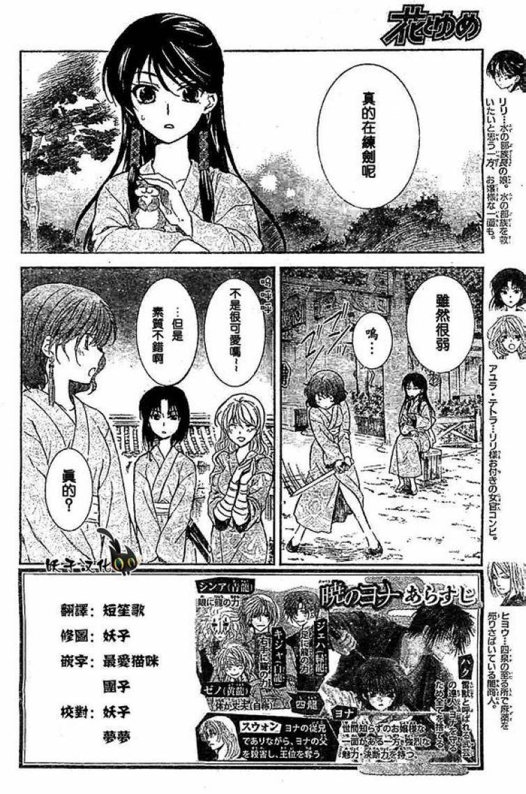 拂晓的尤娜第82话图